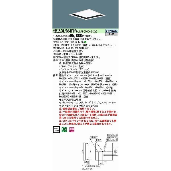 パナソニック 施設照明 埋込スクエアベースライト LED（昼白色） XL584PHVJLA9