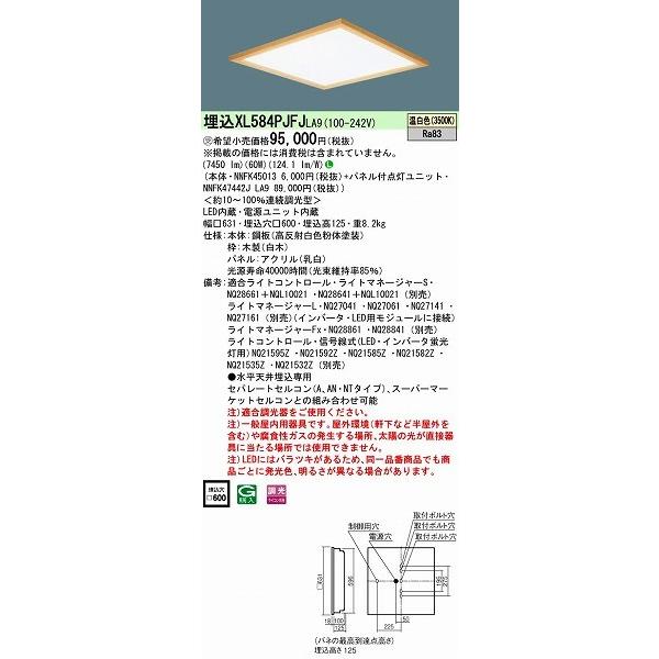 パナソニック 施設照明 埋込スクエアベースライト LED（温白色） XL584PJFJLA9