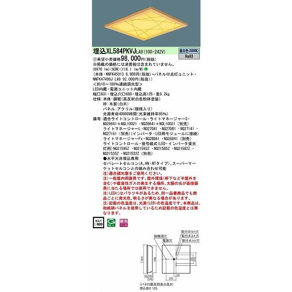 パナソニック 施設照明 埋込スクエアベースライト LED（昼白色） XL584PKVJLA9