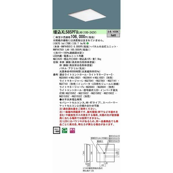 パナソニック 埋込スクエアベースライト LED（白色） XL585PFULA9