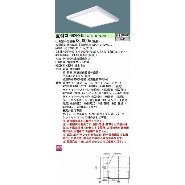 パナソニック 施設照明 スクエアベースライト LED（白色） XL682PFUJLA9