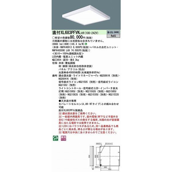 Panasonic（パナソニック） スクエアベースライト 直付型 LED 昼白色