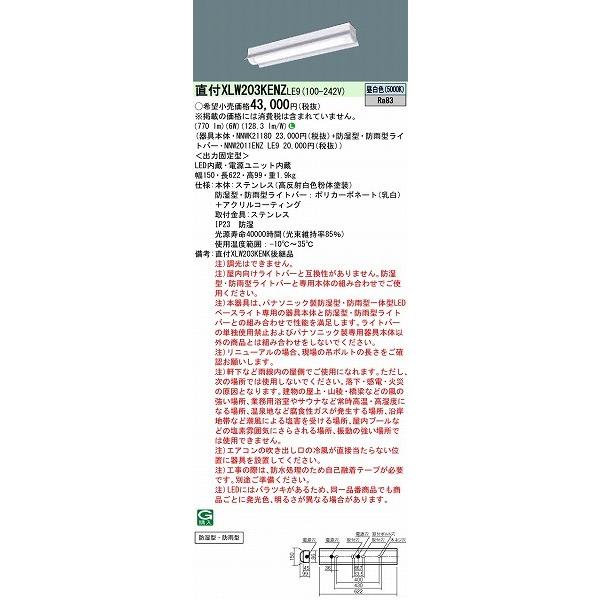 【長期欠品・納期未定】 パナソニック 軒下用ベースライト 20形 LED(昼白色) XLW203KENZLE9 (XLW203KENKLE9 後継品)_1