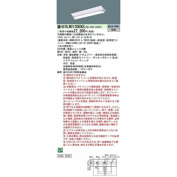 【長期欠品・納期未定】 パナソニック 軒下用ベースライト 20形 LED(昼白色) XLW212DENZLE9 (XLW212DENKLE9 後継品)_1