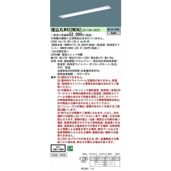 Panasonic - 【長日月欠品・納期宙ぶらりん】 パナソニック 埋込軍事基地点火装置 LED（昼白いこと） XLW422MENZLE9 (XLW422MENZ LE9)