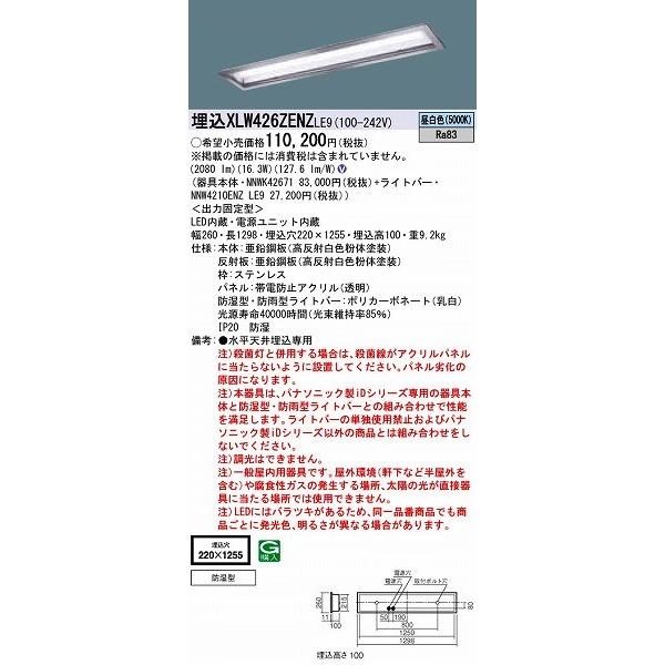 Panasonic - 【長日月欠品・納期中ぶらりん】 パナソニック 埋込軍事基地ともし火 LED（昼白いこと） XLW426ZENZLE9 (XLW426ZENZ LE9) シーリングライト、天井照明-家具、インテリア-ベースライト