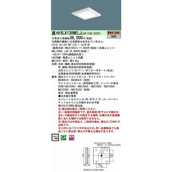 パナソニック スクエアベースライト LED（電球色） XLX130NELJLA9 (XLX130NELJ LA9) (XLX130NEL 同等品)