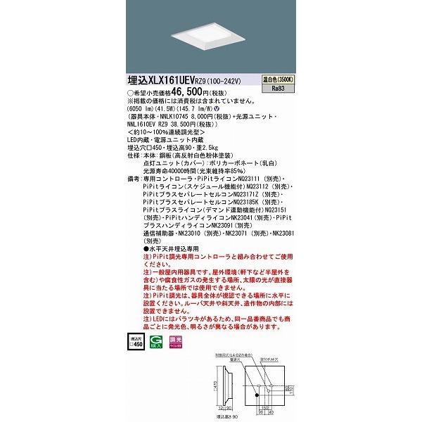 Panasonic - パナソニック 埋込スクエアベースライト LED（温白いこと） XLX161UEVRZ9 (XLX161UEV RZ9) ベースライト-家具、インテリア