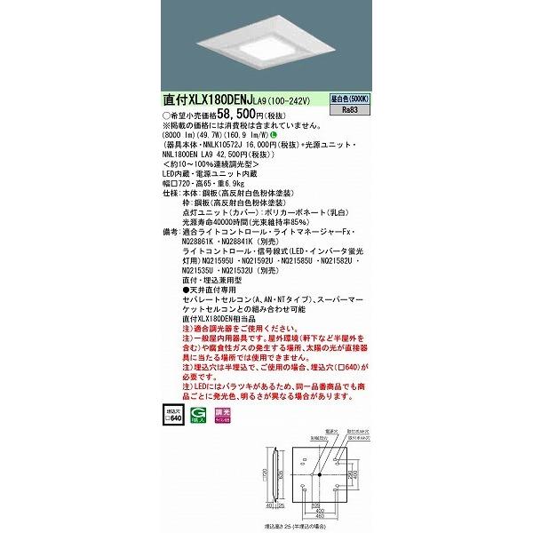 パナソニック スクエアベースライト LED（昼白色） XLX180DENJLA9 (XLX180DENLA9 相当品) 公共施設品番：LSS15-7-80