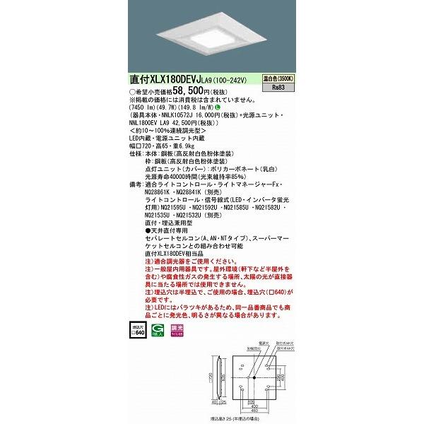 パナソニック スクエアベースライト LED（温白色） XLX180DEVJLA9 (XLX180DEVJ LA9) (XLX180DEV 同等品)