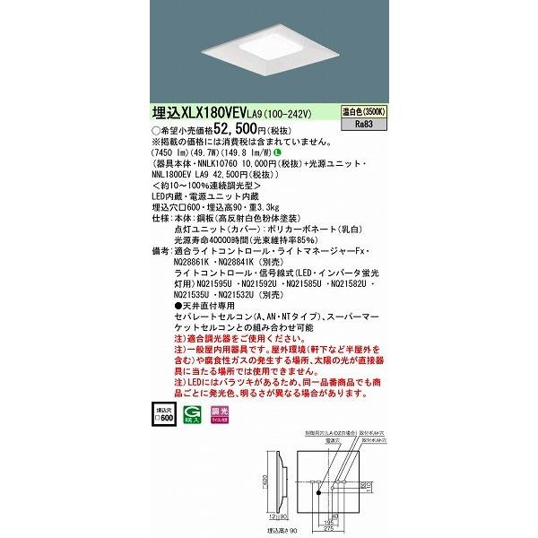 パナソニック 埋込スクエアベースライト LED（温白色） XLX180VEVLA9 (XLX180VEV LA9)