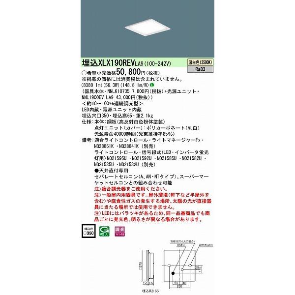 パナソニック 埋込スクエアベースライト LED（温白色） XLX190REVLA9 (XLX190REV LA9)