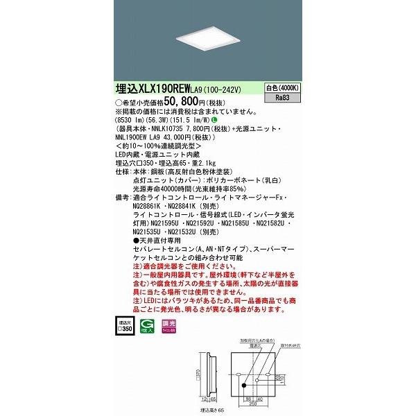 パナソニック 埋込スクエアベースライト LED（白色） XLX190REWLA9 (XLX190REW LA9)