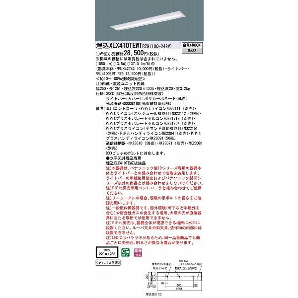 パナソニック iDシリーズ 埋込型ベースライト 40形 LED 白色 PiPit調光 XLX410TEWTRZ9 (XLX410TEWZRZ9 後継品)_1
