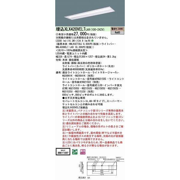 正規輸入元品 パナソニック iDシリーズ 埋込型ベースライト 40形 W300 LED 電球色 調光 XLX420VELTLA9 (XLX420VELZLA9 後継品)