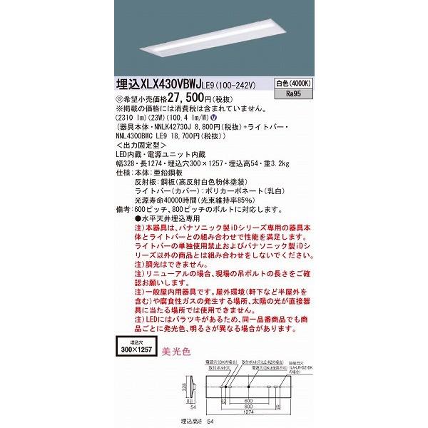新版 パナソニック 埋込ベースライト LED（白色） XLX430VBWJLE9 ベースライト