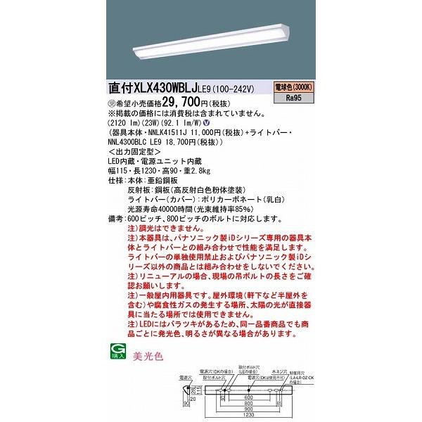 パナソニック LEDベースライト 電球色 XLX430WBLJLE9
