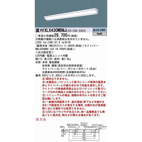 パナソニック LEDベースライト 昼白色 XLX430WBNJLE9