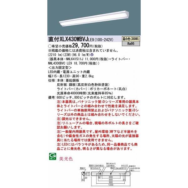 パナソニック LEDベースライト 温白色 XLX430WBVJLE9