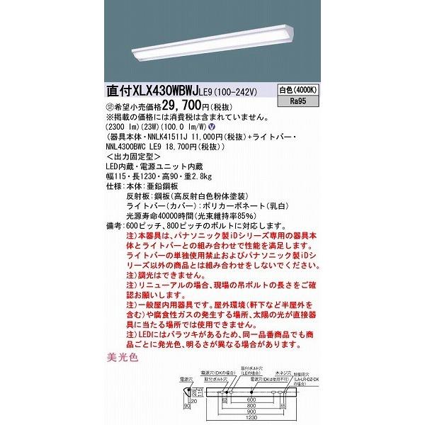 パナソニック LEDベースライト 白色 XLX430WBWJLE9