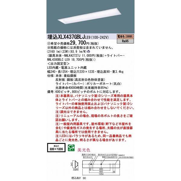 パナソニック 埋込ベースライト LED（電球色） XLX437GBLJLE9
