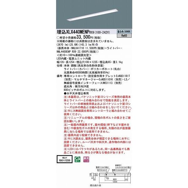 パナソニック iDシリーズ ベースライト 40形 LED 昼白色 WiLIA無線調光