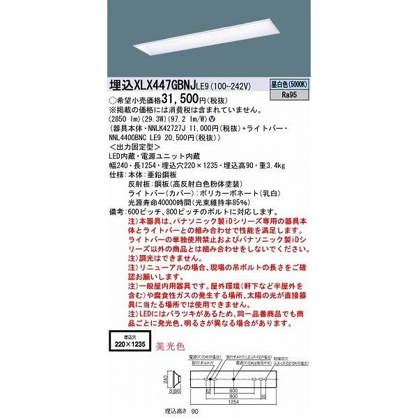 超爆安 パナソニック 埋込ベースライト LED（昼白色） XLX447GBNJLE9 ベースライト