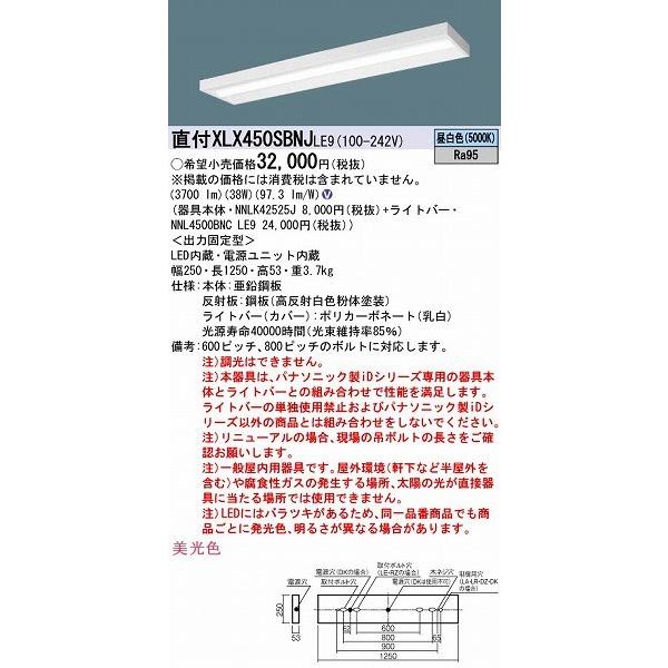 パナソニック LEDベースライト 昼白色 XLX450SBNJLE9