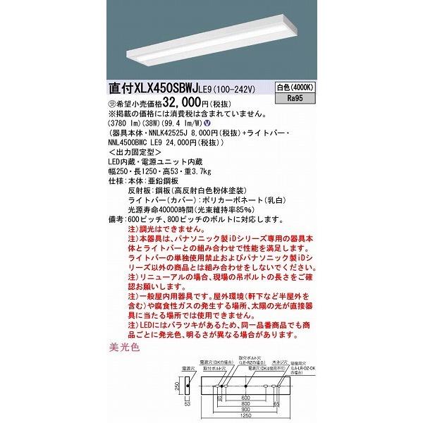 パナソニック LEDベースライト 白色 XLX450SBWJLE9
