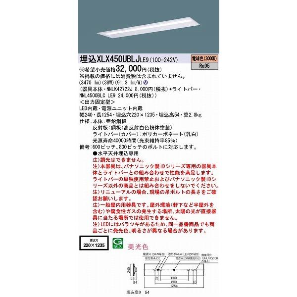 パナソニック 埋込ベースライト LED（電球色） XLX450UBLJLE9