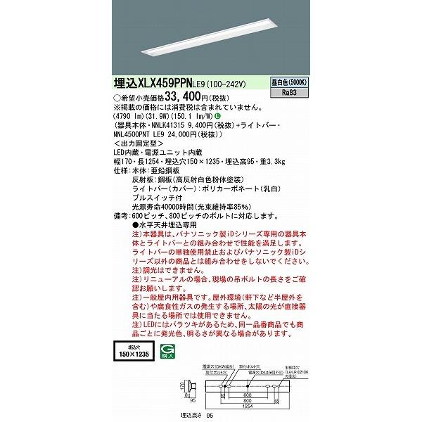 パナソニック iDシリーズ ベースライト 40形 プルスイッチ付 下面開放 