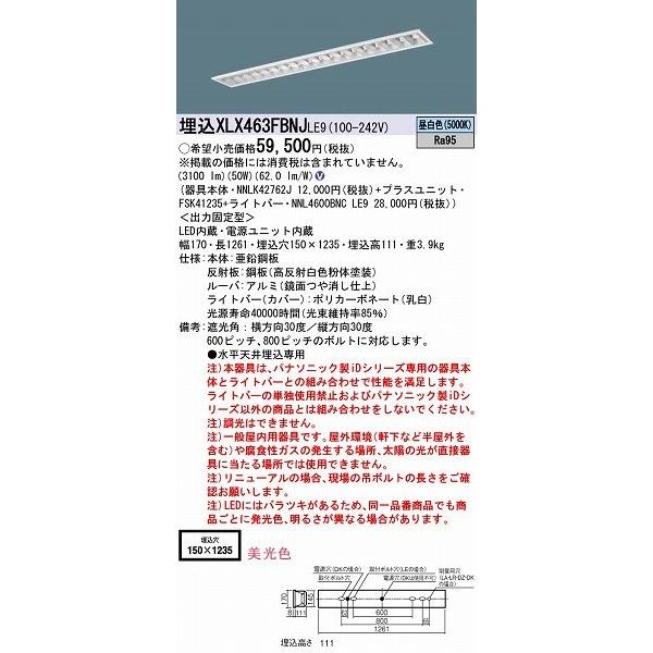 パナソニック 埋込ベースライト LED（昼白色） XLX463FBNJLE9