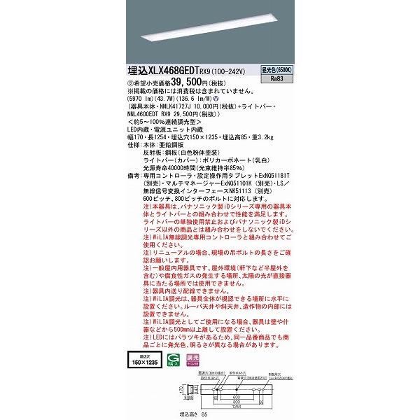 パナソニック iDシリーズ ベースライト 40形 LED 昼光色 WiLIA無線調光 XLX468GEDTRX9の画像