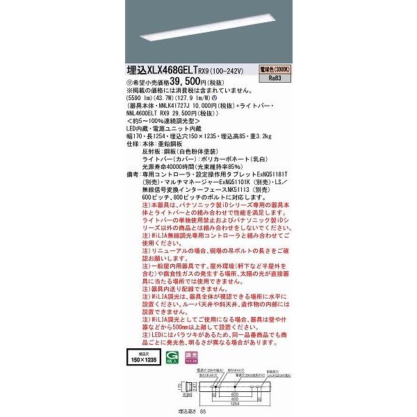 パナソニック iDシリーズ ベースライト 40形 LED 電球色 WiLIA無線調光 XLX468GELTRX9の画像