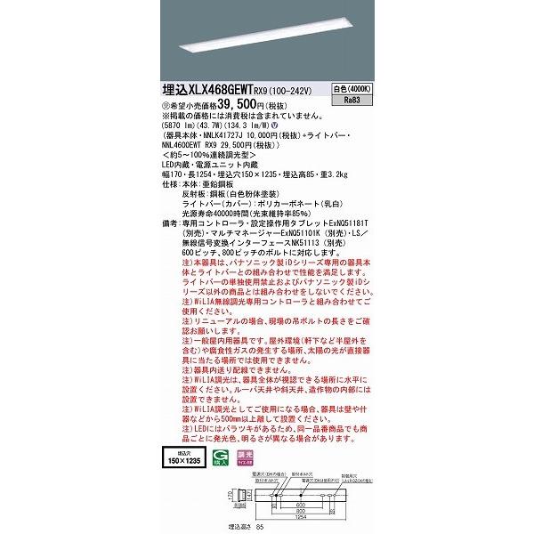 パナソニック iDシリーズ ベースライト 40形 LED 白色 WiLIA無線調光 XLX468GEWTRX9の画像