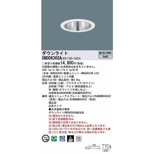 パナソニック ダウンライト シルバー φ100 LED(昼白色) 広角 XND0636SALE9 (XND0630SA 相当品)の画像