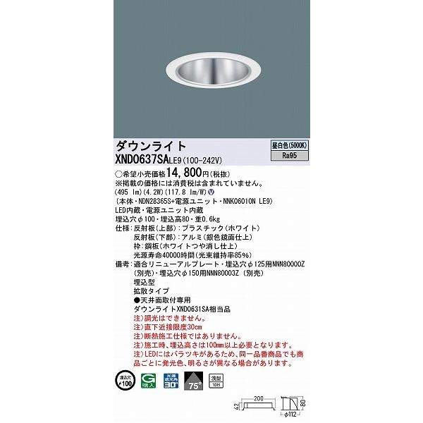 パナソニック ダウンライト シルバー φ100 LED(昼白色) 拡散 XND0637SALE9 (XND0631SA 相当品)の画像