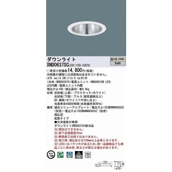 パナソニック ダウンライト シルバー φ100 LED(温白色) 拡散 XND0637SCLE9 (XND0631SC 相当品)の画像