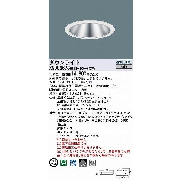 パナソニック ダウンライト シルバー φ150 LED(昼白色) 拡散 XND0667SALE9 (XND0661SA 相当品)の画像