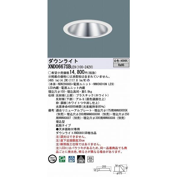 パナソニック ダウンライト シルバー φ150 LED(白色) 拡散 XND0667SBLE9 (XND0661SB 相当品)の画像