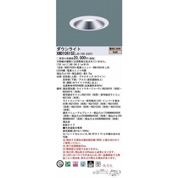 新作 パナソニック ダウンライト シルバー φ150 LED 電球色 調光 拡散 XND1061SELJ9 (XND1061SELZ9 相当品)