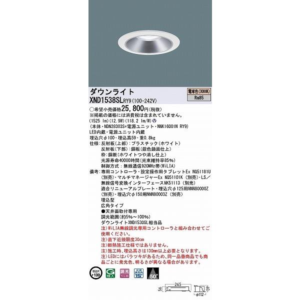 パナソニック ダウンライト シルバー φ100 LED 電球色 WiLIA無線調光