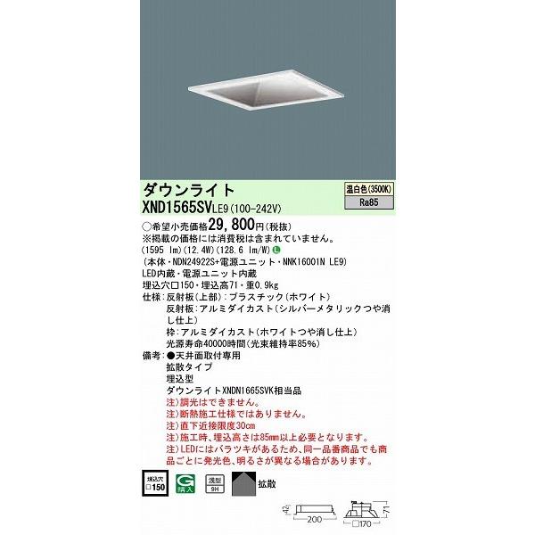 Panasonic（パナソニック） ダウンライト LED（温白色） XND1565SVLE9