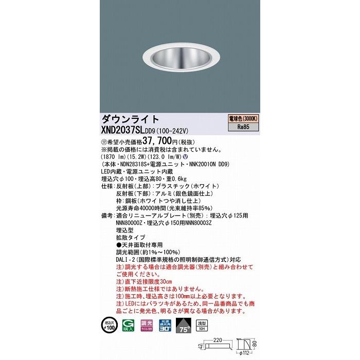 パナソニック ダウンライト シルバー φ100 LED 電球色 調光 DALI-2対応 拡散 XND2037SLDD9_1