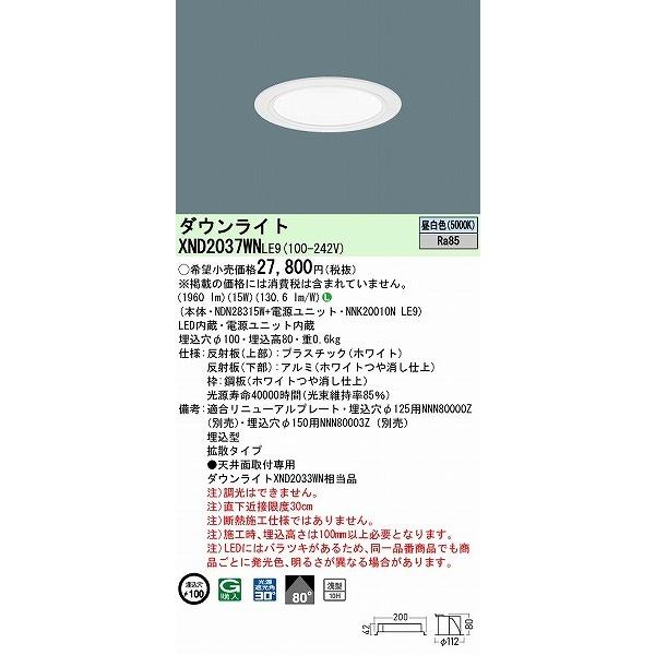 【20個】Panasonic 100Φ ダウンライト Panasonic（パナソニック） ダウンライト ホワイト φ100 LED(昼白色