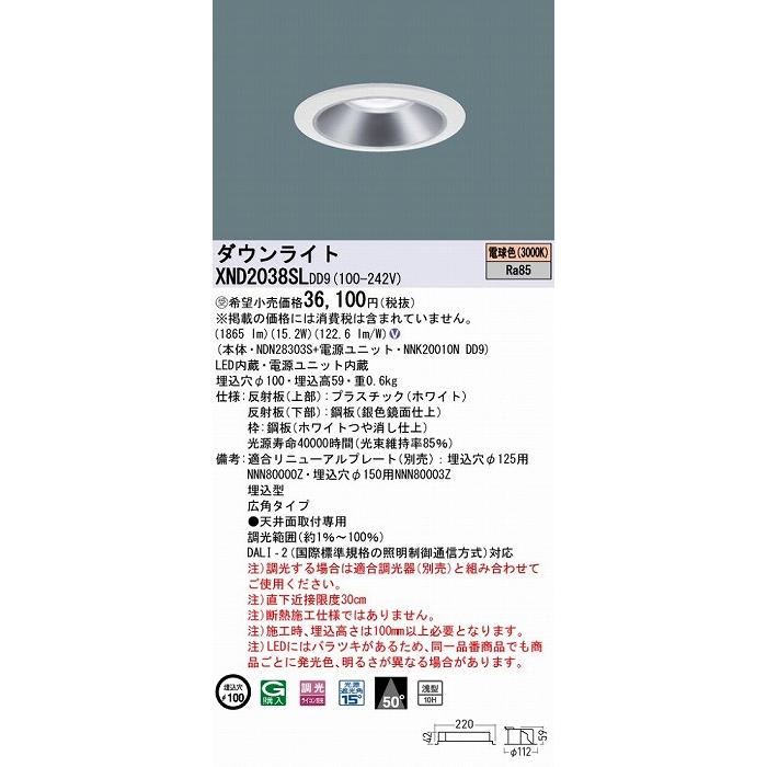 パナソニック ダウンライト シルバー φ100 LED 電球色 調光 DALI-2対応 広角 XND2038SLDD9_1