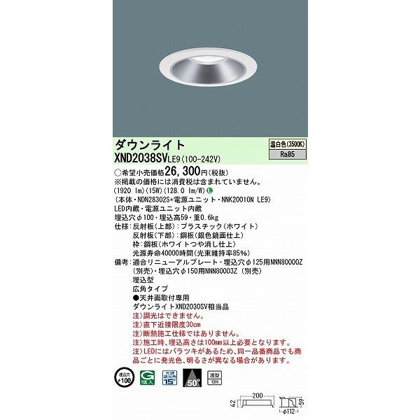 パナソニック ダウンライト シルバー φ100 LED(温白色) 広角 XND2038SVLE9 (XND2030SV 相当品)の画像