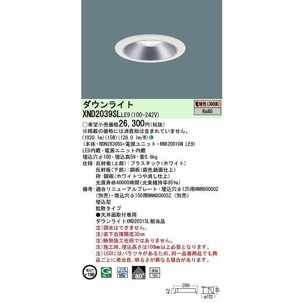 パナソニック ダウンライト シルバー φ100 LED(電球色) 拡散 XND2039SLLE9 (XND2031SL 相当品)の画像