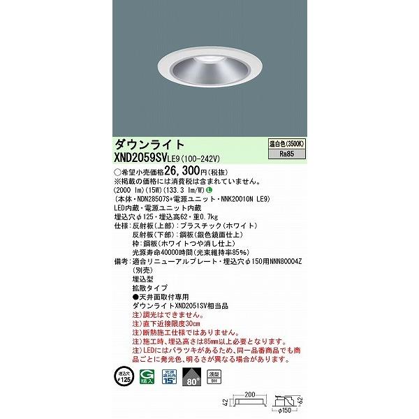 パナソニック ダウンライト シルバー φ125 LED(温白色) 拡散 XND2059SVLE9 (XND2051SV 相当品)の画像
