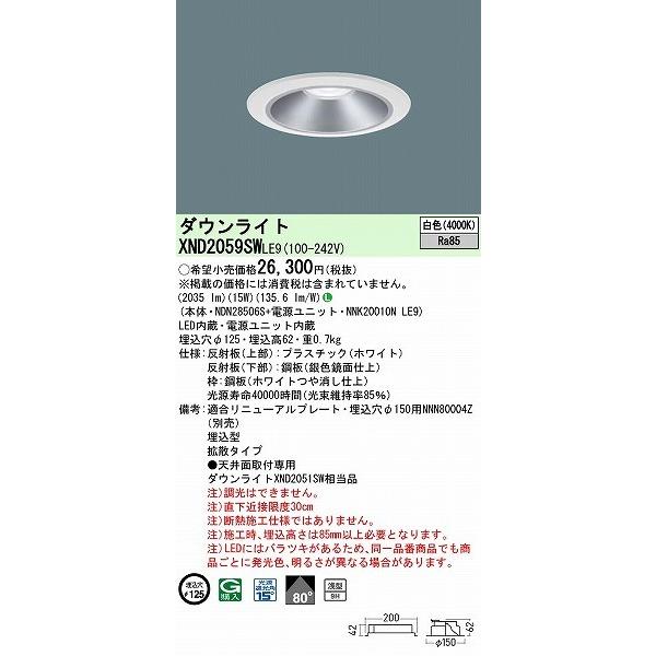 パナソニック ダウンライト シルバー φ125 LED(白色) 拡散 XND2059SWLE9 (XND2051SW 相当品)の画像